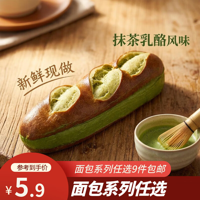 鲜京采抹茶乳酪碱水棒碱水面包贝果零食早餐代餐1枚90g