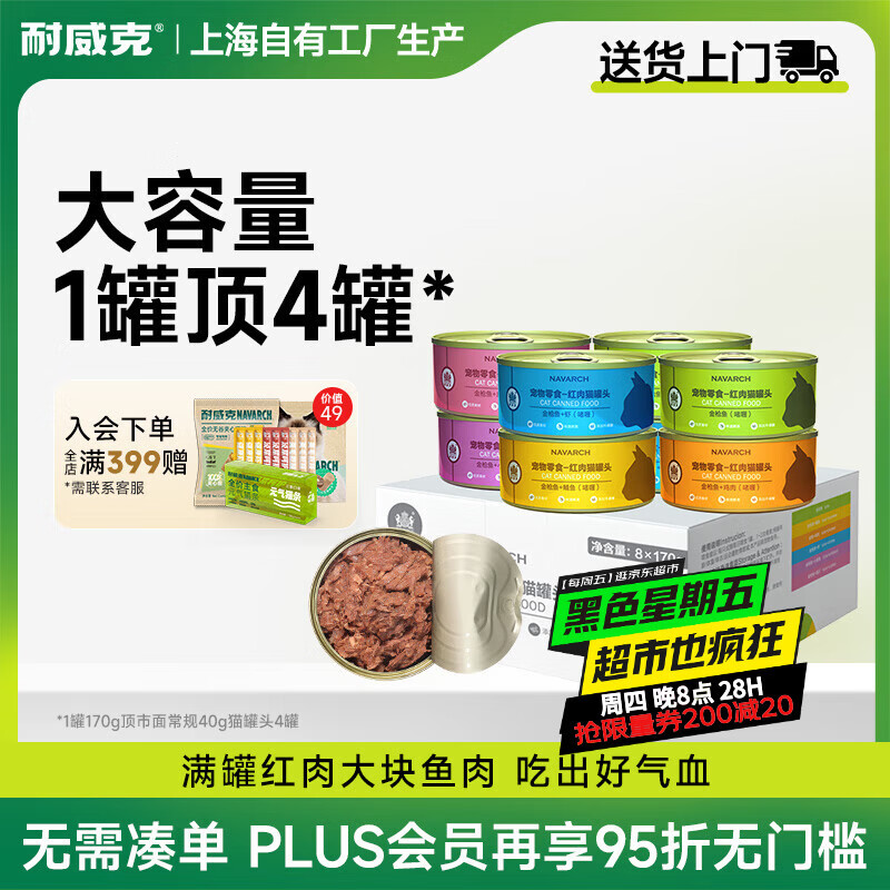 耐威克猫罐头 吞拿鱼红肉猫罐头170g*12罐 整箱装 成幼猫零食猫湿粮