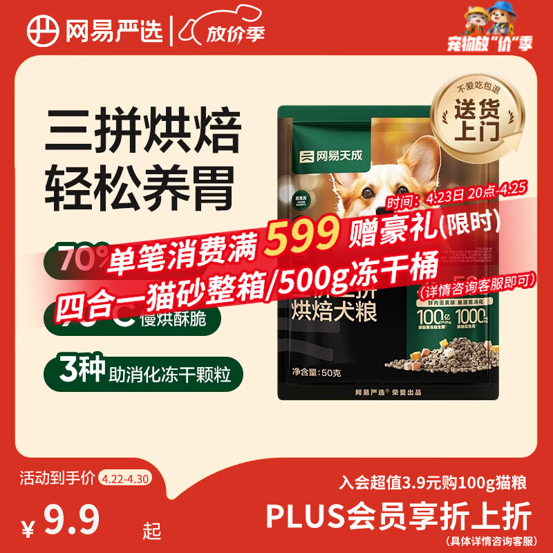 网易严选犬粮 三拼鲜肉烘培冻干狗粮幼犬成犬中大型犬通用 50g