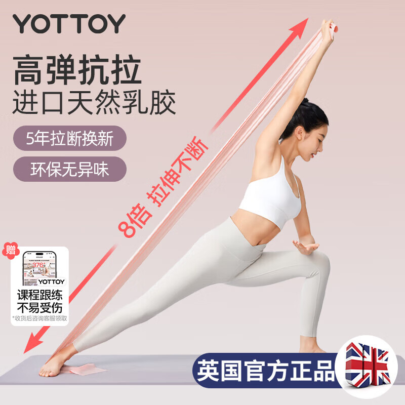 yottoy瑜伽弹力带阻力带开肩美背肌肉拉伸健身训练带女翘臀拉力带