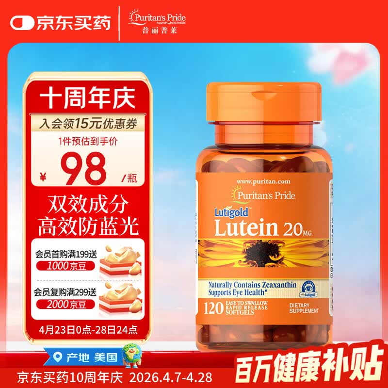 普丽普莱叶黄素成人护眼软胶囊日常护眼 保护视力20mg*120粒 美国进口