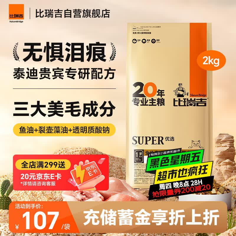 比瑞吉狗粮优选系列泰迪贵宾成犬草本冻干核心配方升级鱼油藻油2kgPRO