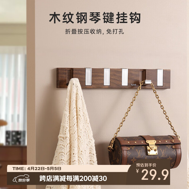 bydoll门后挂钩免打孔衣服包包收纳架卧室门口木纹挂衣钩置物挂衣架胡桃