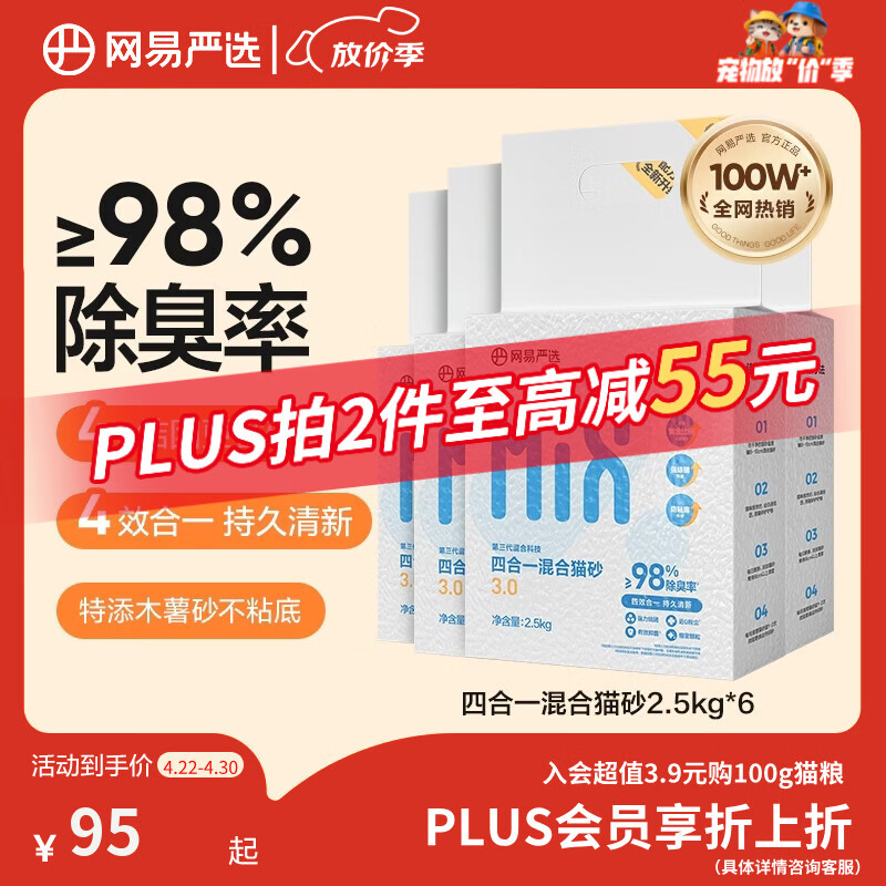网易严选四合一豆腐膨润土植物混合猫砂除臭木薯猫砂 2.5kg*6包自营猫砂