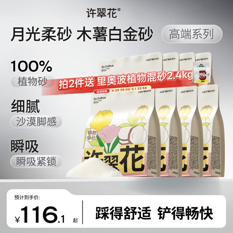 许翠花白金纯植物木薯猫砂1.25kg*8包不粘底易吸水易结团