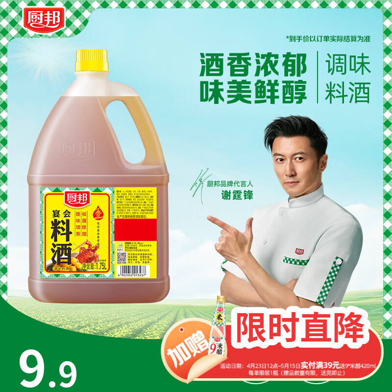 厨邦10度 调味料酒1.75L 去腥解腻 厨师宴会级精致 家庭商用实惠量贩