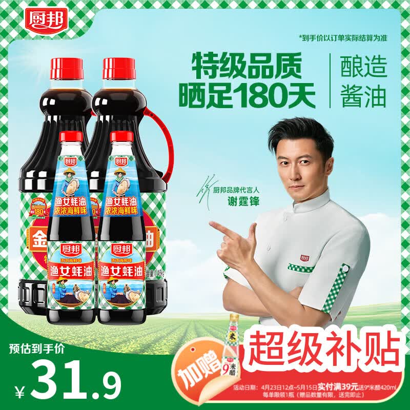 自营厨邦生抽蚝油组合折4.4/瓶，首购凑单后仅需22.71元