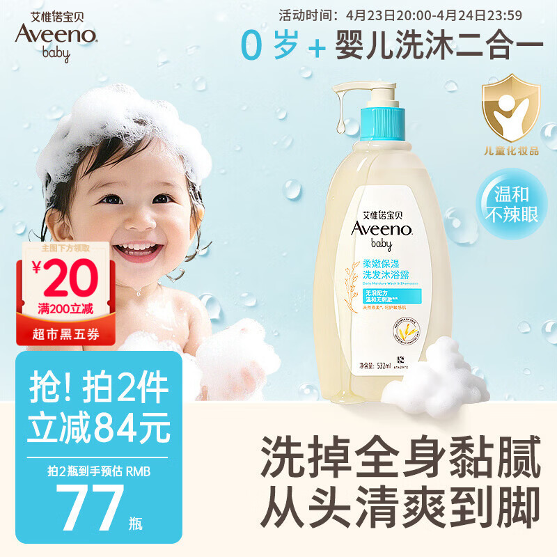 艾惟诺（Aveeno）艾维诺婴儿洗发水沐浴露二合一儿童安心洗沐二合一532ml补水保湿