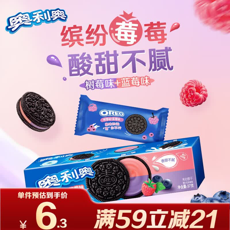 奥利奥夹心饼干任选5件 25.5元 - 线报酷