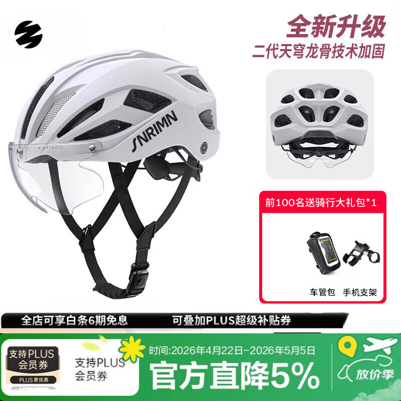 森瑞梦S79·天穹技术风镜骑行头盔男女款公路山地自行车头盔轻量安全帽 天穹技术 藏白3D+磁吸变色风镜【赠骑行大礼包】 L（适合头围57-61CM）