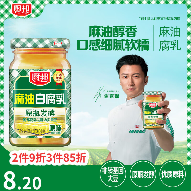 厨邦麻油白腐乳268g 原瓶发酵 传统霉豆腐 下饭菜 拌饭炒菜佐餐蘸料