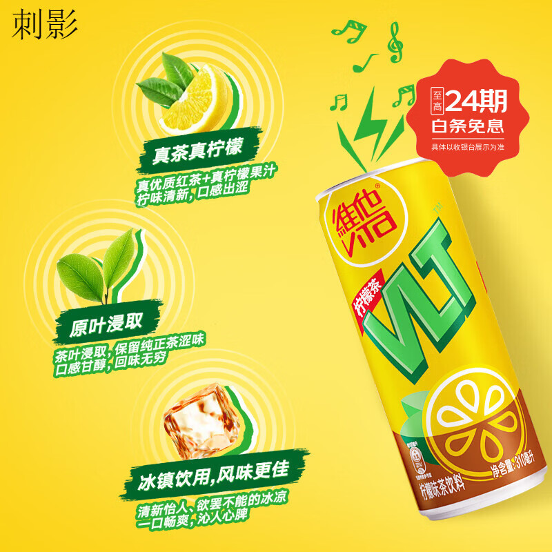 维他经典柠檬味茶饮料送礼礼盒家庭囤货聚餐 出游罐装饮品 柠檬味 1件