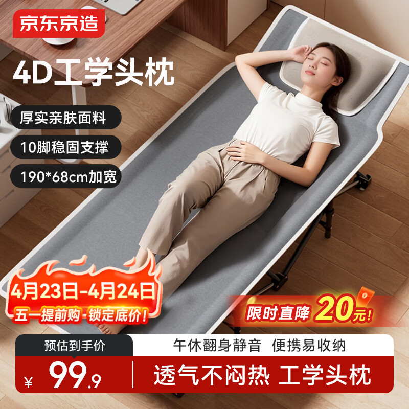 京东京造10脚午休折叠床单人床办公室午睡床医院陪护床行军床躺椅便携加宽