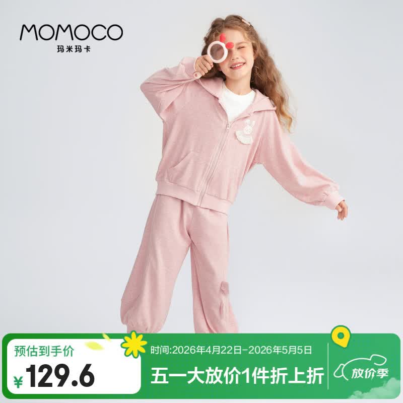 玛米玛卡（MOMOCO）儿童套装女童秋装童装运动服卫衣甜美可爱两件套 粉色 120