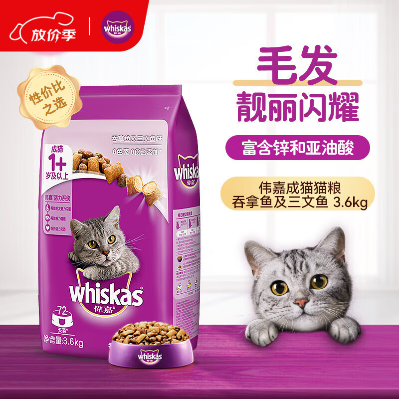 伟嘉成猫猫粮3.6kg吞拿鱼及三文鱼口味布偶加菲英短猫咪成猫全价粮