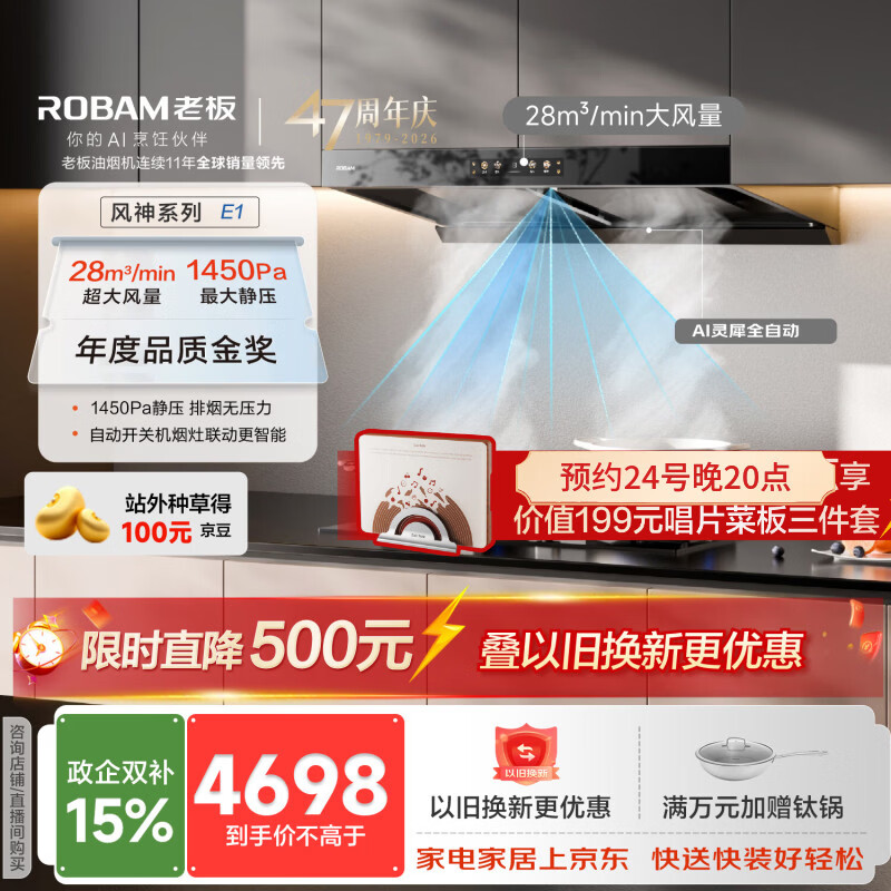 老板【风神系列】E1油烟机家用大吸力抽一级能效静音双腔28风量 E1+57B9A套装