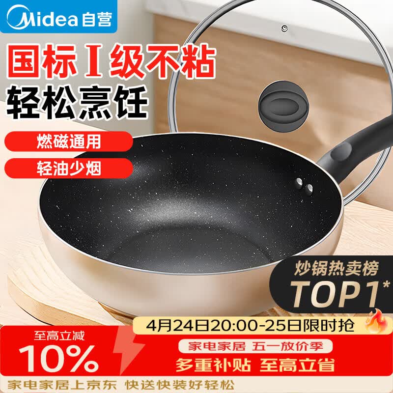美的（Midea）不粘锅炒锅 不粘多功能家用炒菜锅煎锅电磁炉炒锅燃气灶通用