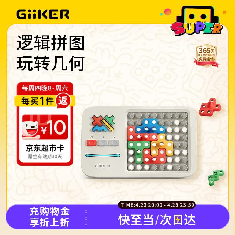 计客超级积木电子拼图益智玩具儿童男女孩生日礼物学生桌游图形思维机