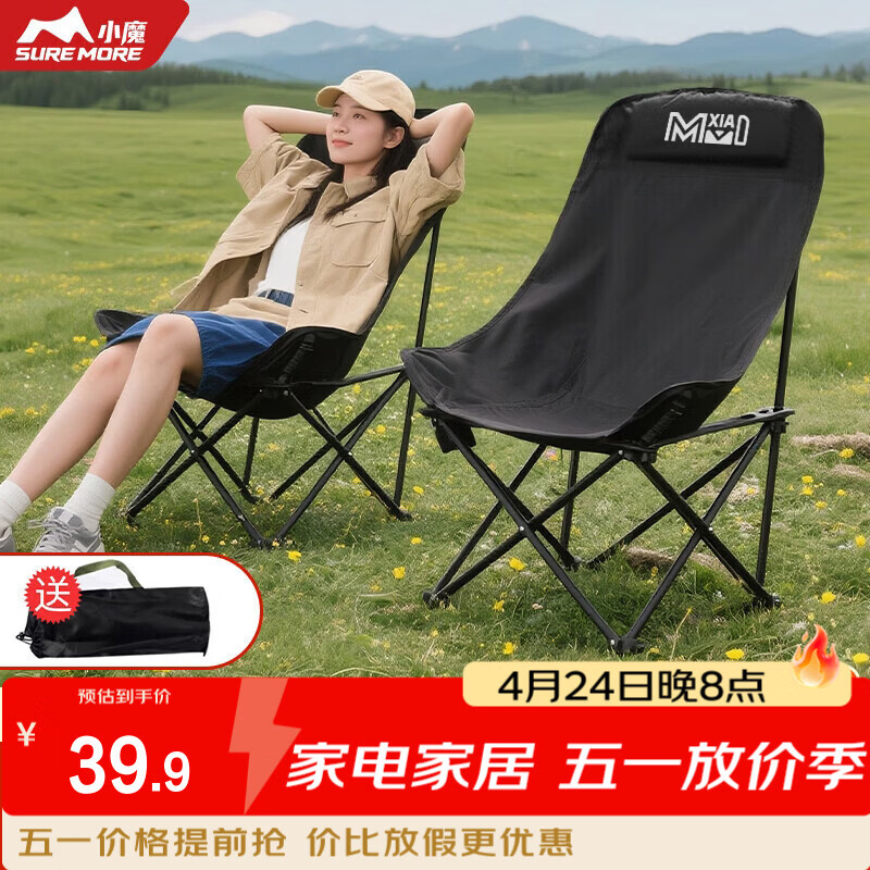 小魔户外折叠椅 露营椅高背月亮椅折叠靠背椅子 折叠凳便携躺椅钓鱼椅