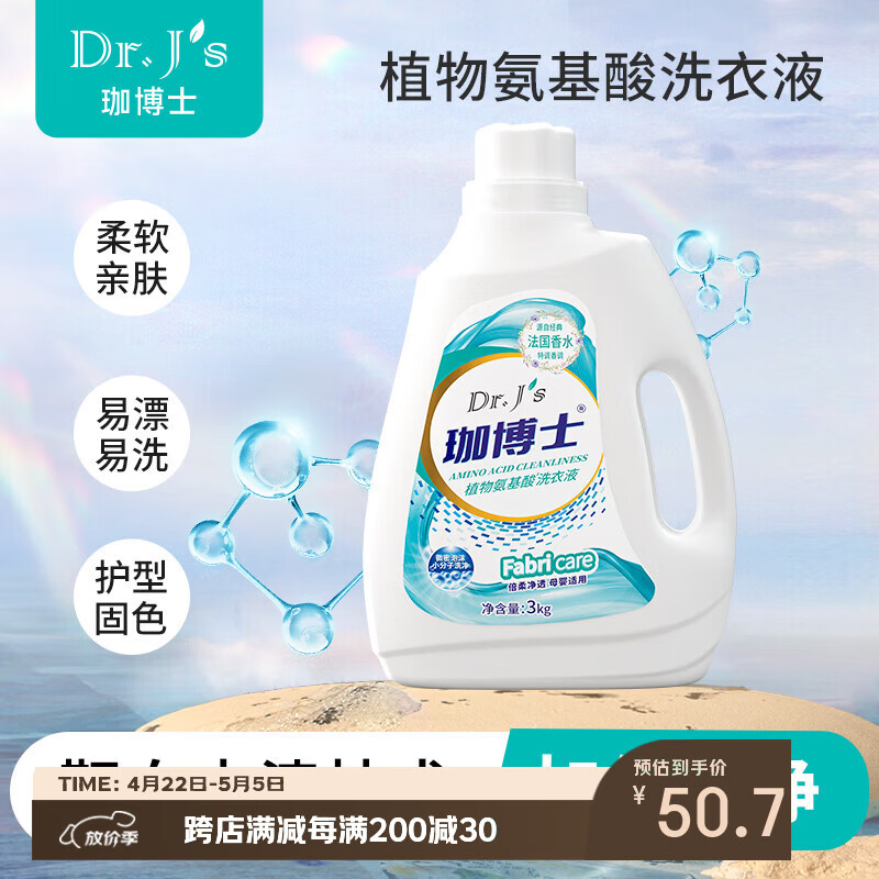 珈博士氨基酸植物洗衣液4斤/6斤/10斤内衣深层去渍柔顺护衣大桶自然香氛 【氨基酸洗衣液6斤】