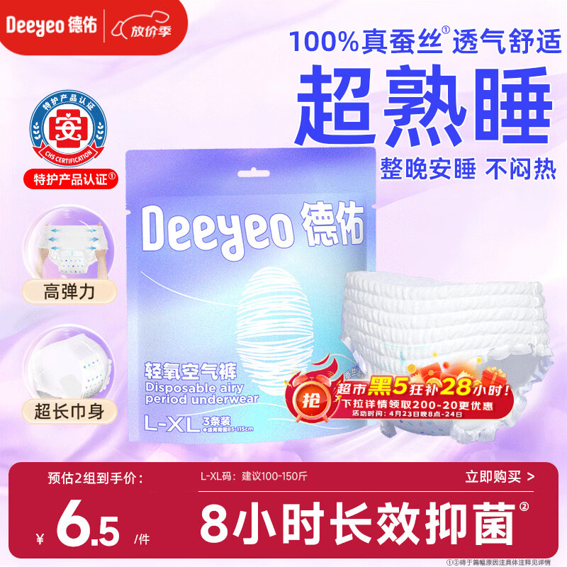 德佑安睡裤女经期防漏安心裤姨妈夜用裤型卫生巾L-XL码3条