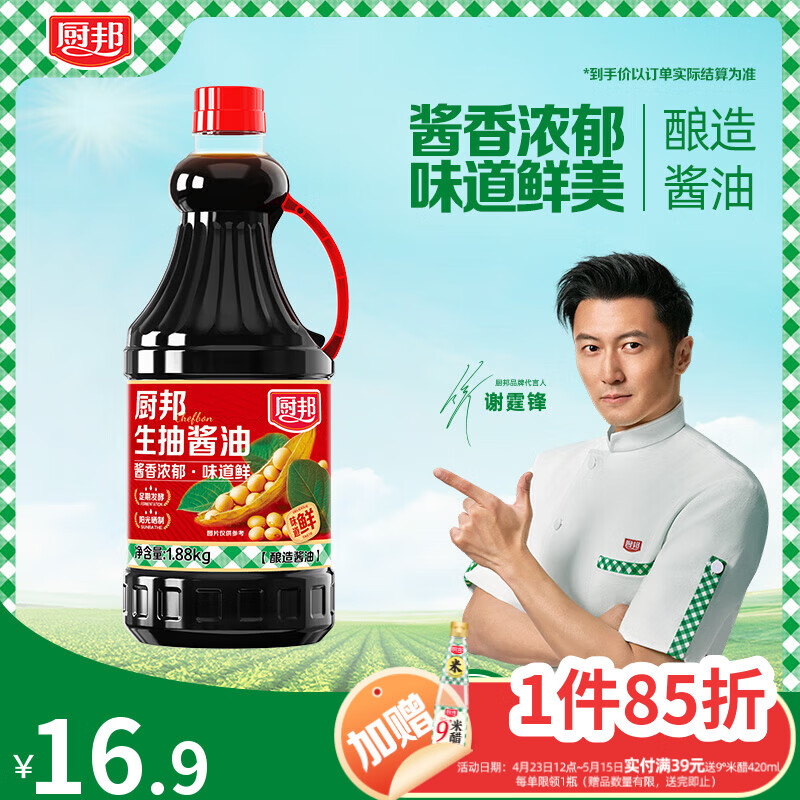 厨邦酱油  生抽酱油【黄豆酱油】1.88kg 酿造酱油 炒菜提鲜 调味品