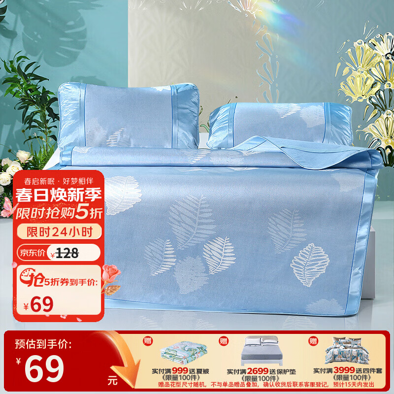 富安娜家纺 凉席冰丝席三件套夏季空调夏凉席单双人席子 清风-蓝色 三件套- 1.5米床- 150cm*200cm