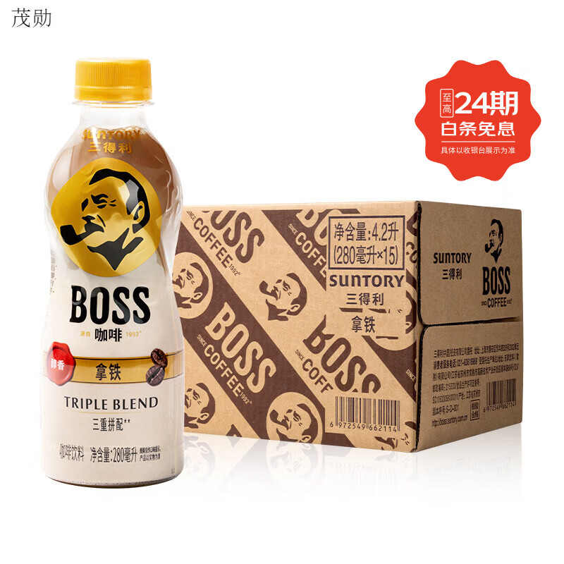 三得利BOSS拿铁即饮咖啡香醇丝滑咖啡饮料280ml*15瓶整箱 BOSS拿铁280ml*15瓶