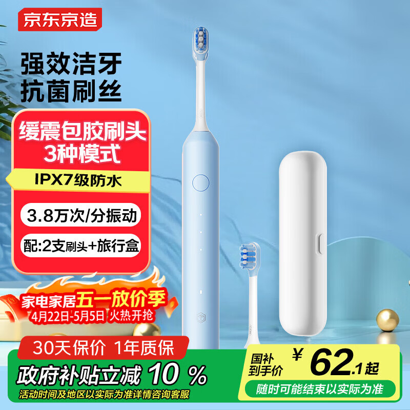京东京造声波电动牙刷Lite蓝 3模式+2支缓震包胶刷头+收纳盒 长续航牙刷成人电动牙刷儿童男生生日礼物女