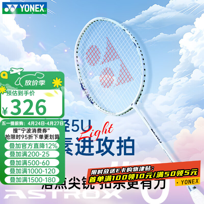 尤尼克斯（YONEX）羽毛球拍全碳素超轻5U天斧进攻拍AX-ZERO白珍珠蓝5U 已穿线附手胶