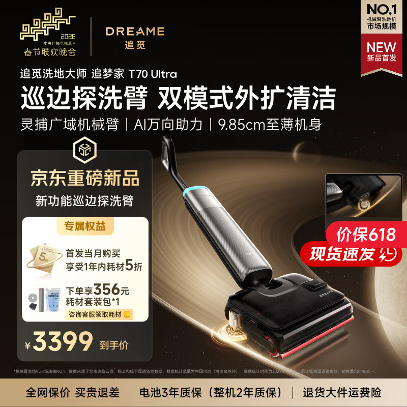 追觅【新品首发】洗地机追梦家T70Ultra【巡边探洗臂】洗拖吸拖一体机自动清洗家用拖地洗地一体机拖把