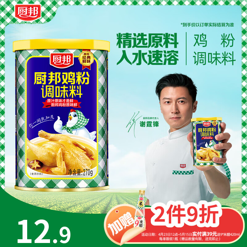 厨邦 鸡粉 270g罐装鸡精粉 加倍提鲜 细腻易溶解 火锅煲汤高汤调味