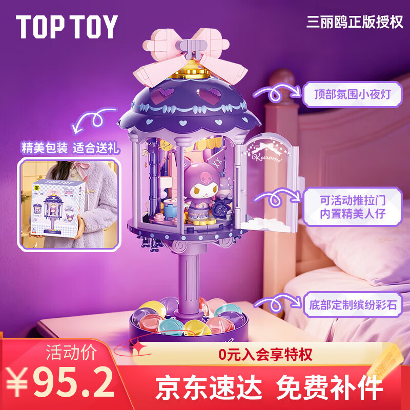 TOP TOY三丽鸥光影如梦库洛米小夜灯积木酷洛米摆件玩具儿童女生生日礼物