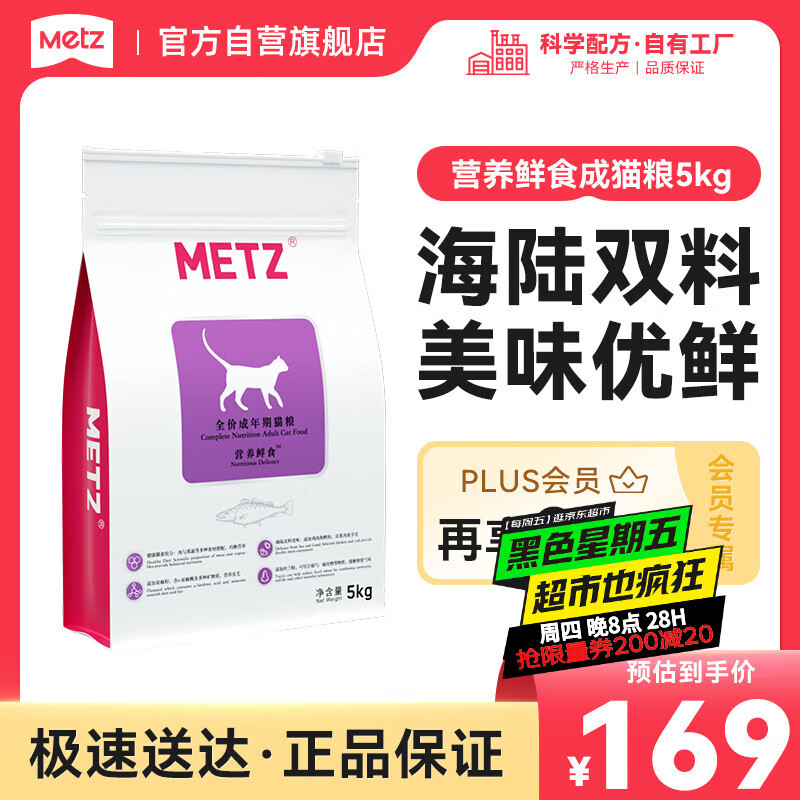 玫斯（metz）全价猫粮5kg营养鲜食海陆双拼成猫通用型猫咪主粮猫粮
