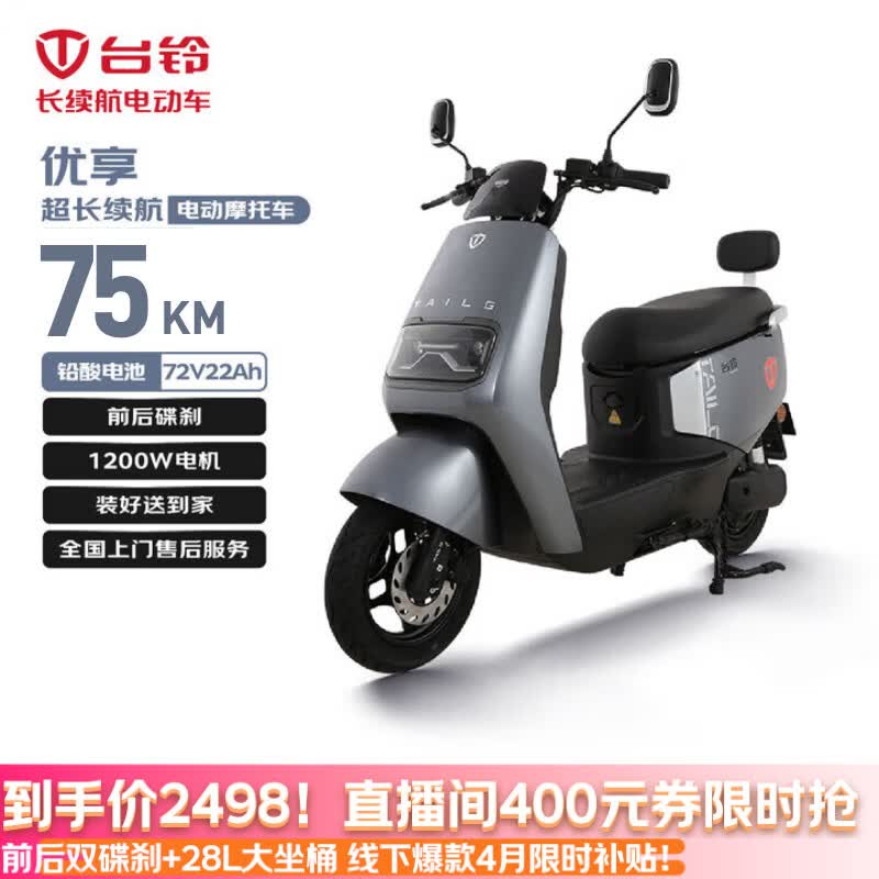 台铃电动摩托车优享2.0长续航75KM大动力1200W电动车铅酸电池72V22Ah外卖上班代步银河灰