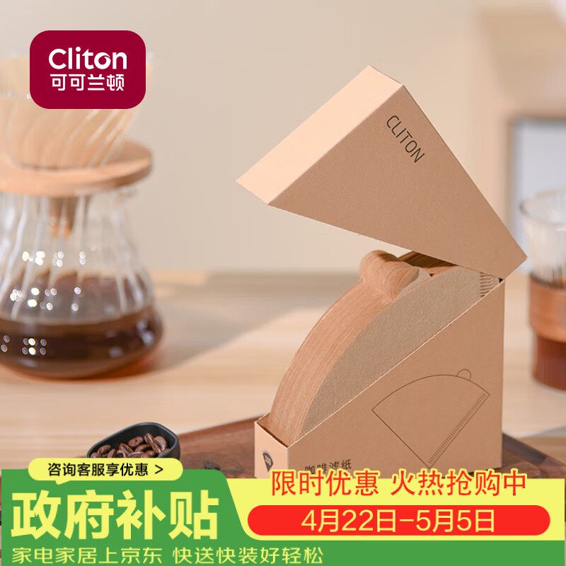 CLITON咖啡滤纸 原木便携滴漏式手冲咖啡粉过滤网 V型滤杯用滤纸100张