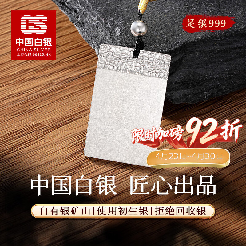 CS中国白银 足银999无事牌挂坠银实心吊坠平安牌送老公情人节礼物 「渊岳」祥云无事牌约20g