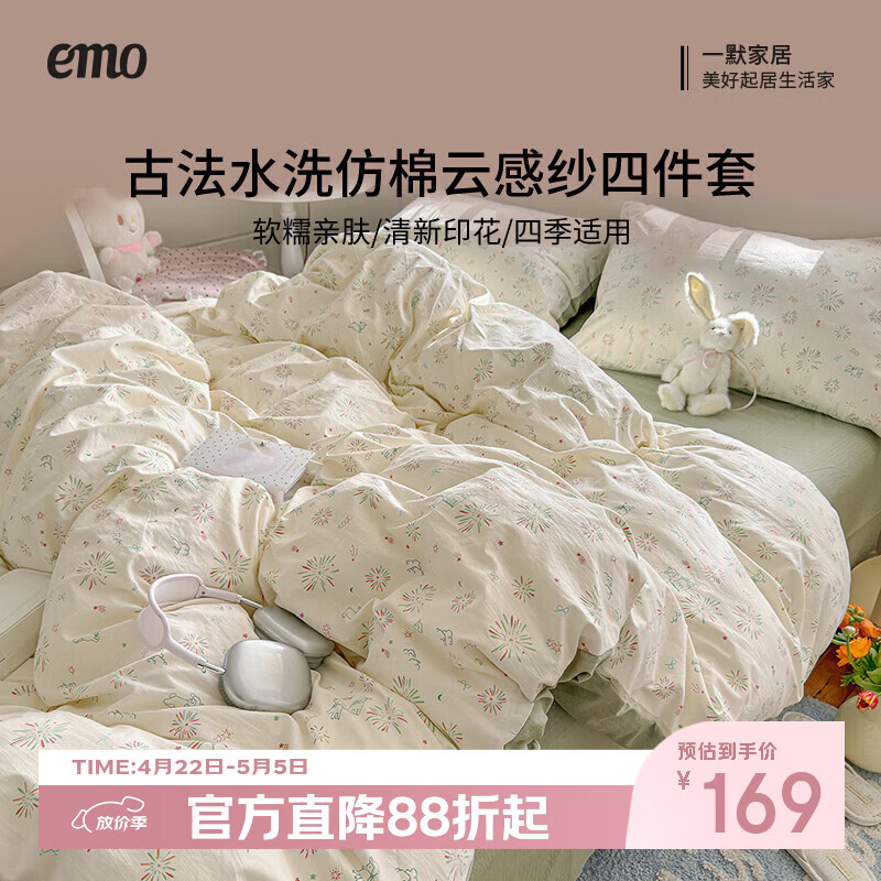 一默四件套2026款A类古法水洗仿棉云感纱被套床单床笠枕套家用四件套 烟花星语 2.0m 床单款 （被套200*230cm） 四件套