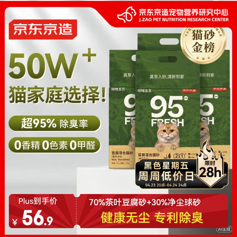 京东京造豆腐混合猫砂20斤真茶除臭无尘豆腐猫砂混合猫砂膨润土