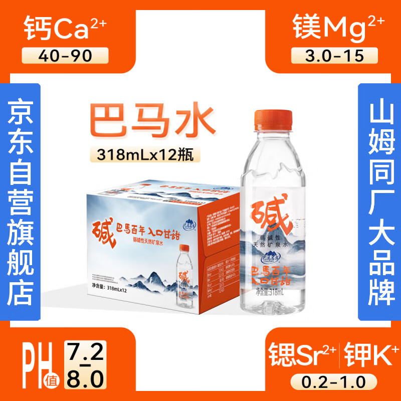 LONGLIFE巴马天然弱碱性矿泉水整箱批发长寿乡水锶型矿泉水318ml12瓶整件
