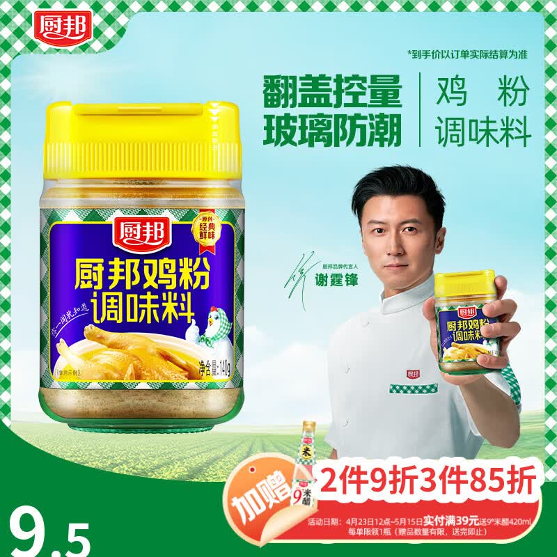 厨邦鸡粉 140g玻璃瓶装 鸡精/粉 鸡肉鲜香煲汤提鲜 细粉易溶解