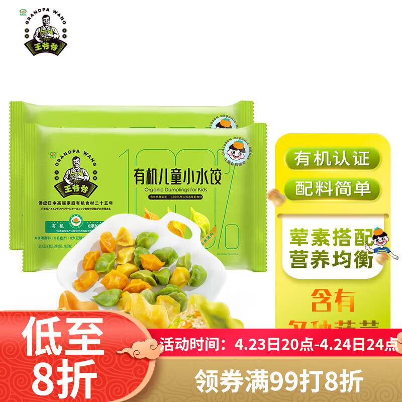 九洲丰园有机儿童小水饺168g*2袋（48只）玉米猪肉饺子宝宝早餐食品半成品