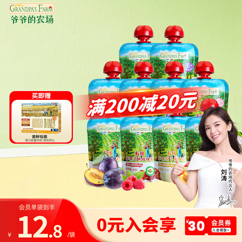 爷爷的农场婴幼儿果泥 宝宝辅食泥佐餐儿童果泥吸吸袋混合口味 【3口味】有机果泥 85g*10袋