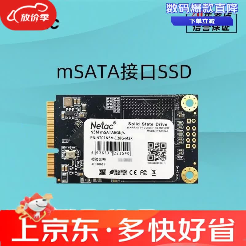 朗科（Netac）朗科迅猛N5M固态硬盘128G256G512G1TBmsata笔记本台式电脑ssd 128G
