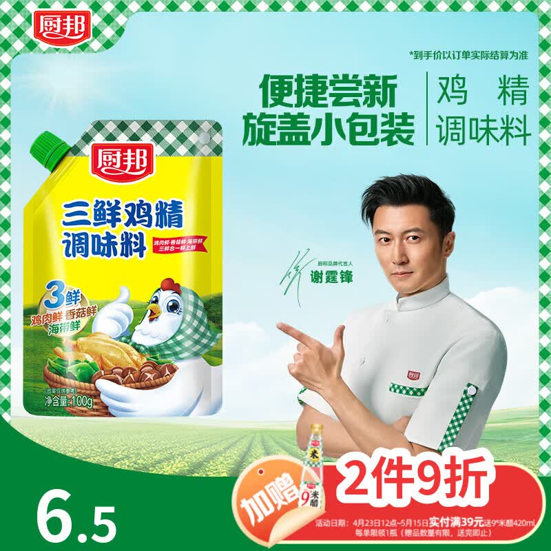 厨邦三鲜鸡精100g（加嘴装）加倍提鲜增香 火锅煲汤凉拌炒菜调味料