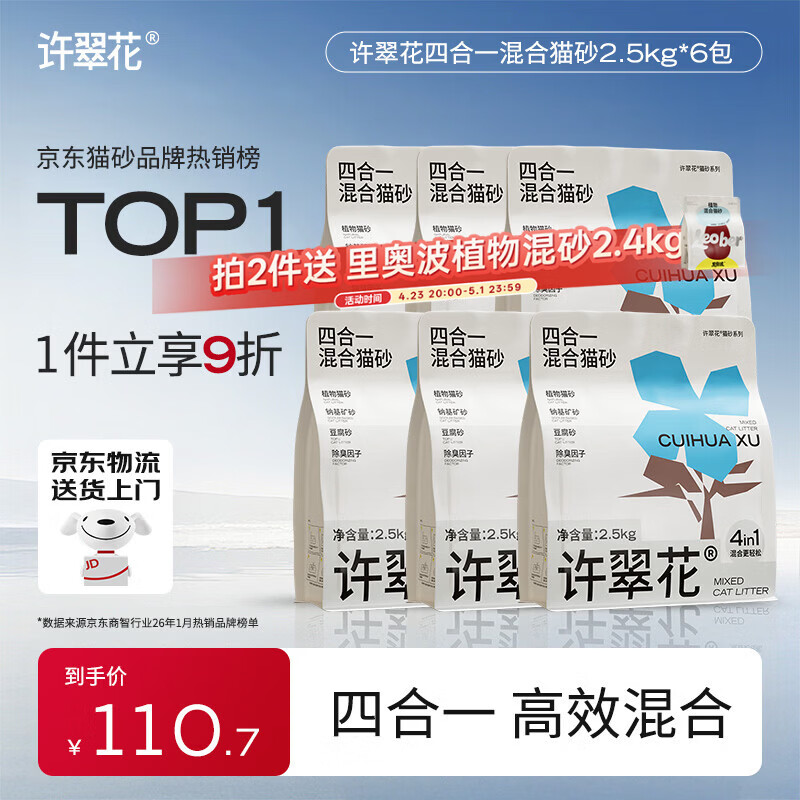 许翠花四合一植物混合猫砂2.5kg*6包囤货装钠基矿砂膨润土豆腐木薯猫砂