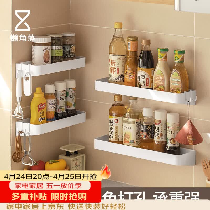 懒角落厨房置物架多功能壁挂挂架家用调料架免打孔调味料收纳架方型30cm