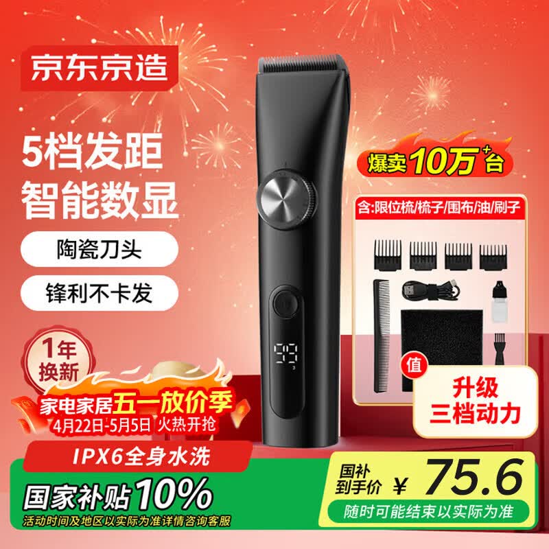 京东京造电动理发器T3 专业级成人智能理发发廊推子理发剪刀儿童电推子理发器剃头理发器自助理发神器