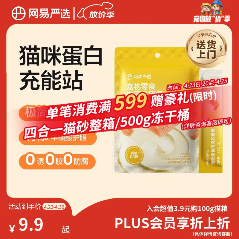 网易严选肉满多猫条成猫幼猫通用猫咪零食湿粮猫条鸡肉味 10g*6条