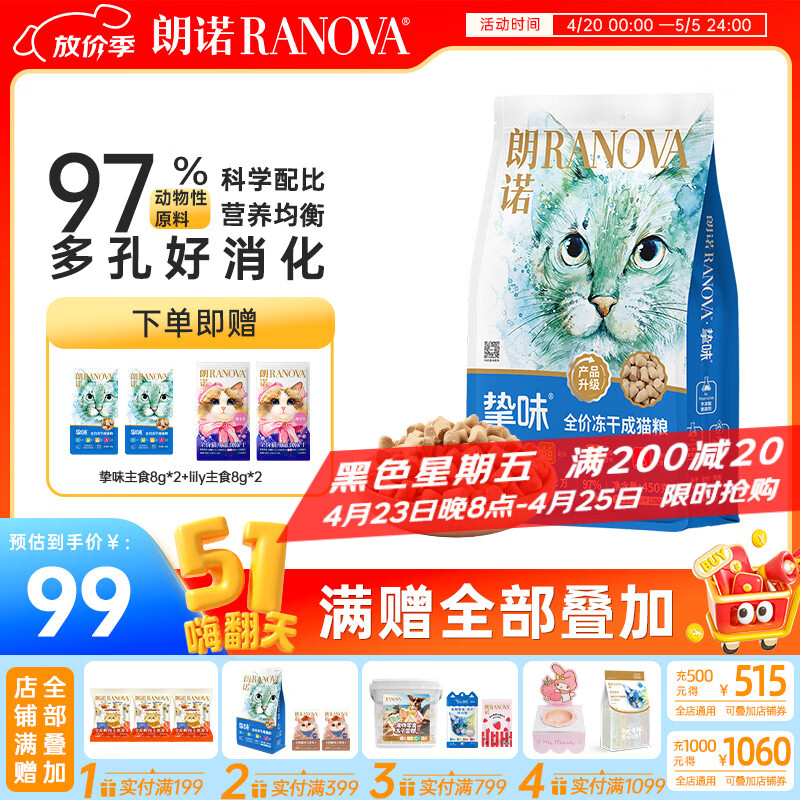 朗诺挚味主食冻干猫粮成猫幼猫孕猫哺乳猫鸡肉三文鱼猫咪全价营养主粮 鸡肉味450g 成猫